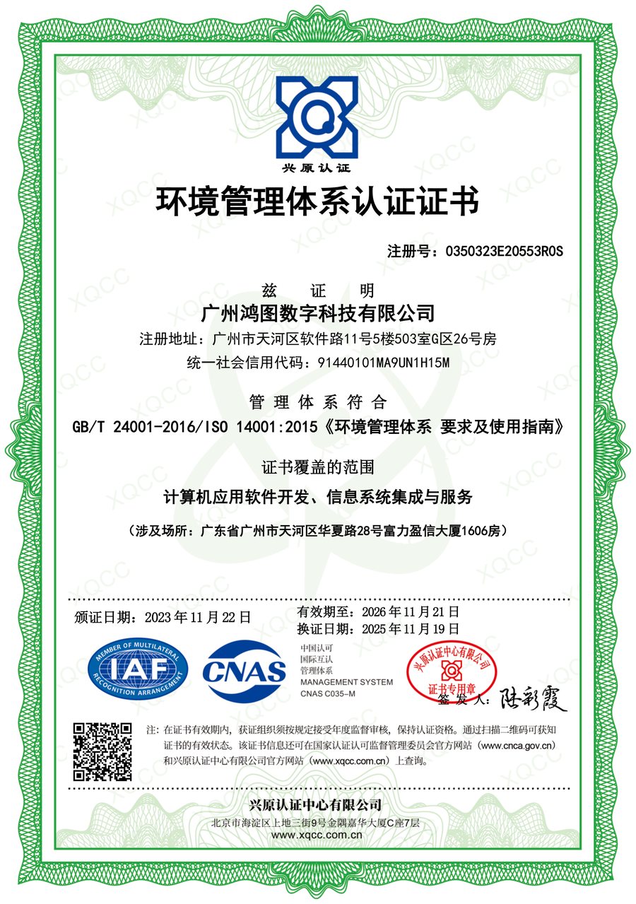 环境管理体系认证证书（ISO 14001）