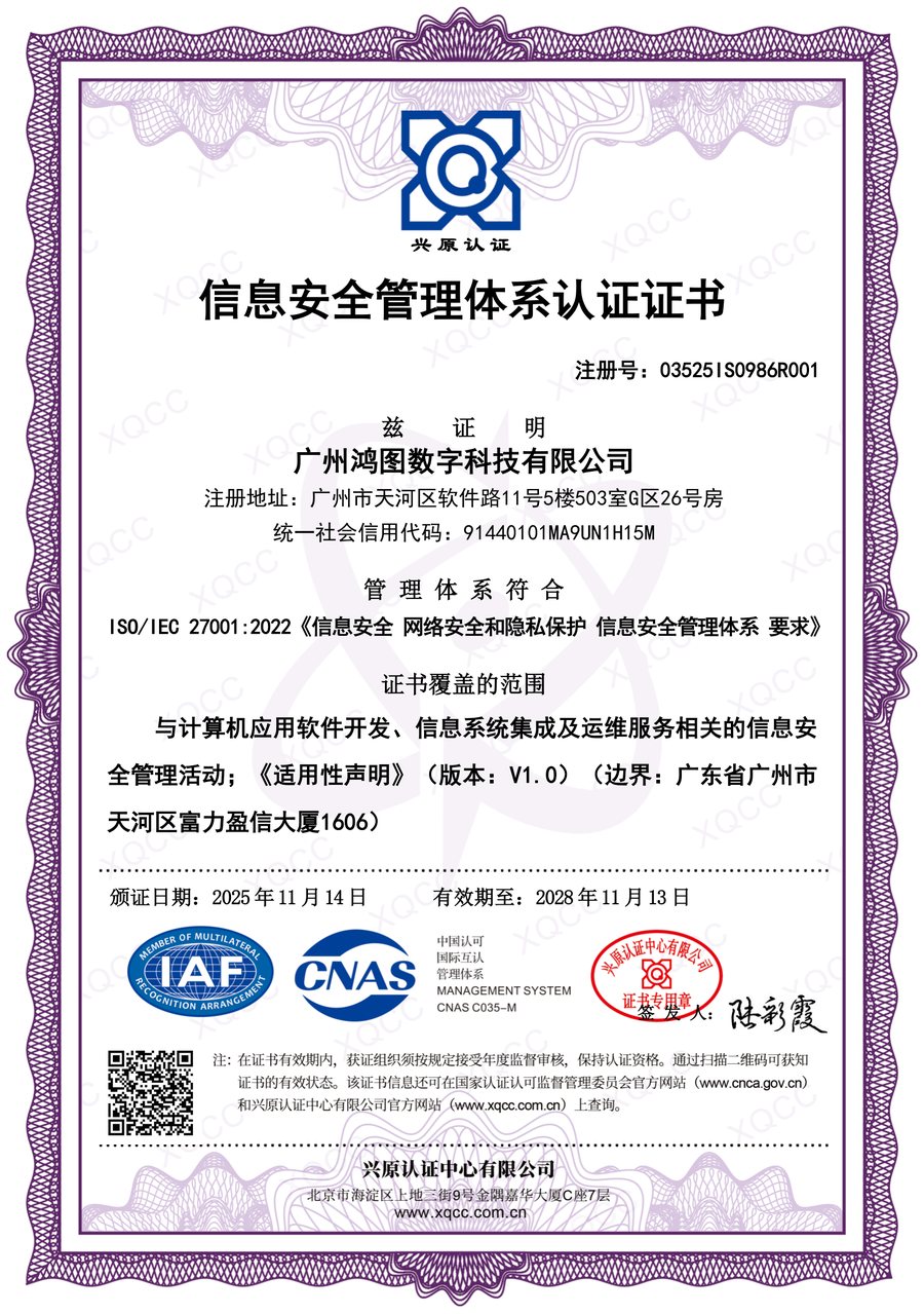 信息安全管理体系认证证书（ISO 27001）