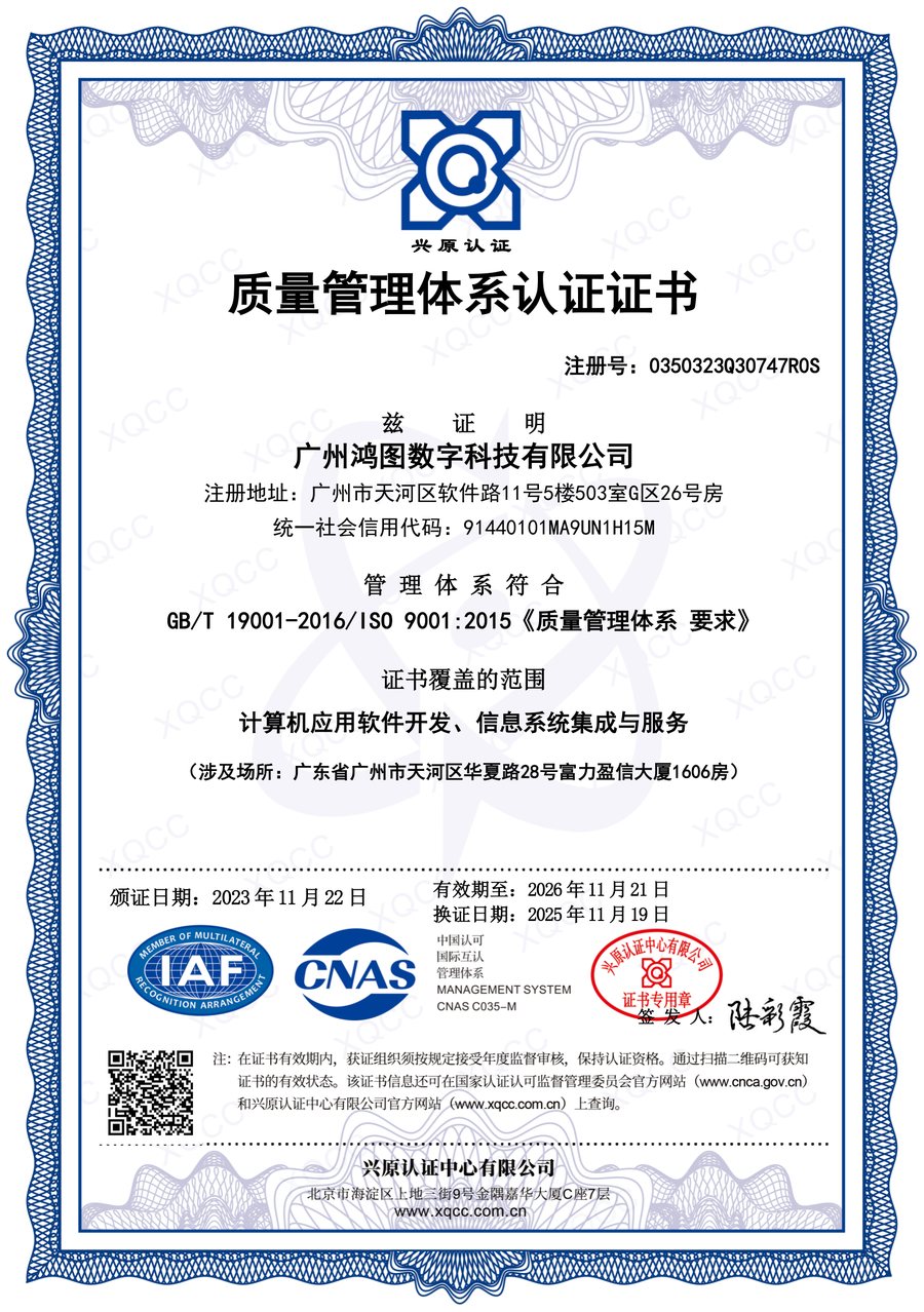 质量管理体系认证证书（ISO 9001）
