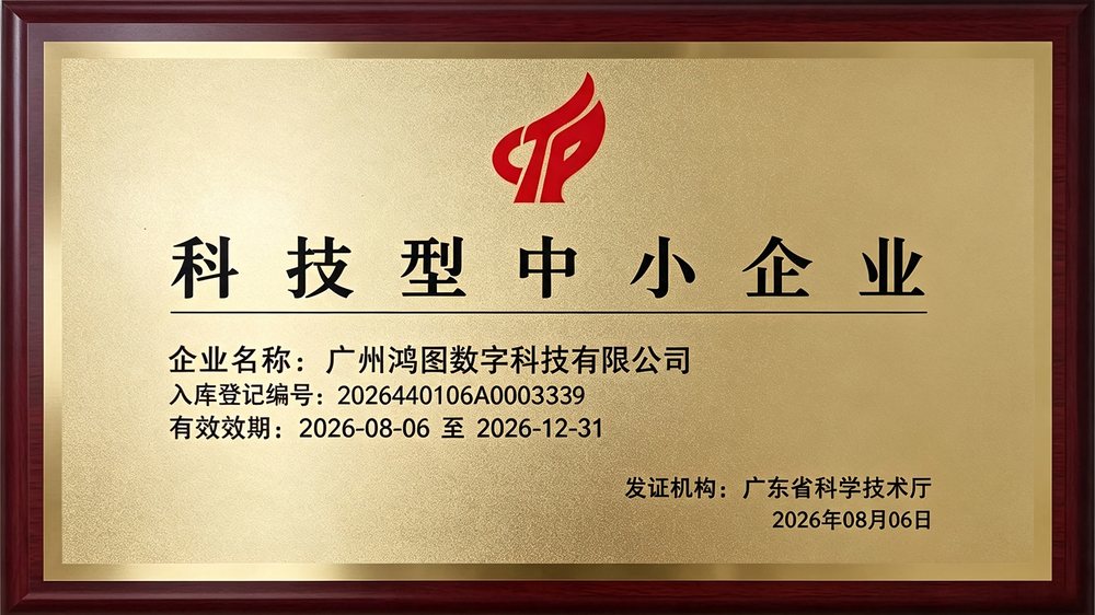 科技型中小企业（2026）
