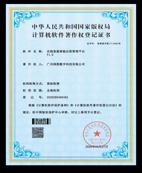 计算机软件著作权登记证书