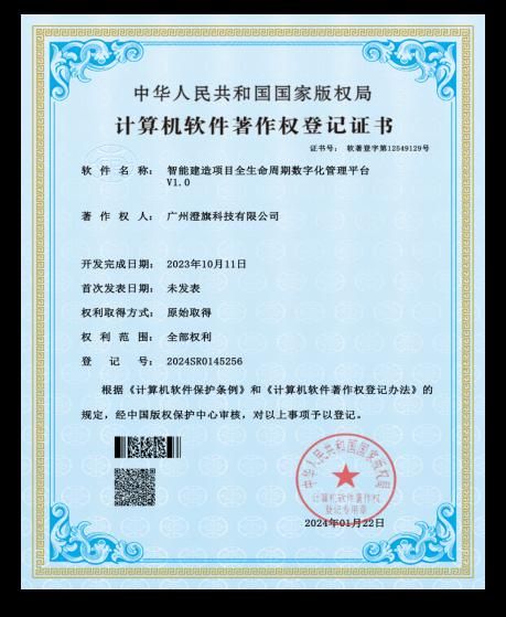 计算机软件著作权登记证书