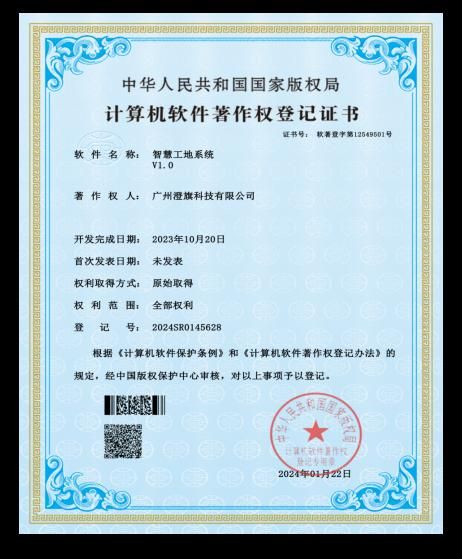 计算机软件著作权登记证书
