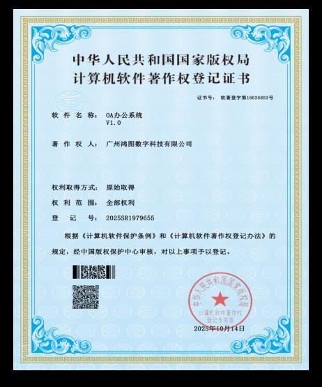 计算机软件著作权登记证书
