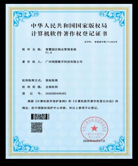 计算机软件著作权登记证书