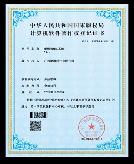 计算机软件著作权登记证书