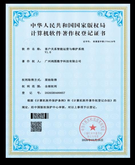 计算机软件著作权登记证书